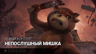 Мишка фредди в дбд? Обзор скина - Непослушный мишка Dead by Daylight