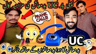 UC Badmash Ki Funny Call | Prank Call | Qasim Abbas-Official