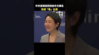 川普是「鷹派」還是「鴿派」？對華關稅撲朔迷離！盧比奧上任，中共會放鬆對他的制裁嗎？中情局長第一把火，追責中共！美中關係會緩和還是對抗升級？｜#唐青看時事
