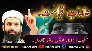 Alamat e Qayamat || Owais Raza Qadri || Islam GPS #IslamGPS