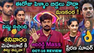 Bigg Boss Telugu 8 Oct-16 Episode Review by Adi Reddy | over smart phones vs super chargers