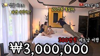  ₩3,000,000으로 다낭 가족여행?! 5성급 풀빌라 1박 20만원?! 와이프 반응에 충격 (베트남 여행 2화)