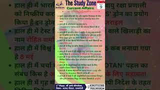 09 May Current Affairs #currentaffairs #ashfaqsir #gk