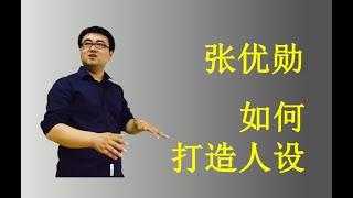 打造人设，从0开始打造社交媒体呈现