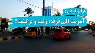 هرات گردی!