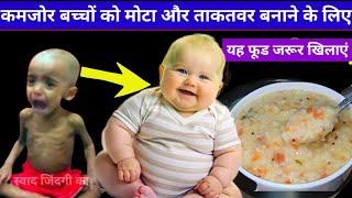 बच्चों के दिन की शुरुआत भूख और बजन बढ़ाने वाली रेसिपी के साथ !! Healthy baby food (swad jindagi ka)