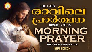 രാവിലെ പ്രാര്‍ത്ഥന  July 8 # Athiravile Prarthana 8th of July 2024 Morning Prayer & Songs