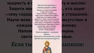 ️⬆️⬆️Прочти эту молитву, и помощь придёт с небес. #бог #молитва