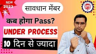  PF Under Process kitne din tak rahta hai 2023 |  PF claim under process solution 2023