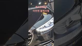 카렌저 이경성 팀장입니다 고심끝에 믿고 맡겨주신 3월 두번째 벤츠s400d 블랙 출고! 최대할인! 카렌저는 할인 서비스 주저하지 않습니다 #S400d#벤츠 즉시출고#벤츠 최대할인