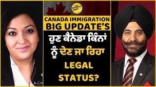 Canada Big Update on Immigration’s | ਹੁਣ ਕੈਨੇਡਾ ਕਿਹਨੂੰ-ਕਿਹਨੂੰ ਦੇਣ ਜਾ ਰਿਹਾ Legal Status? | PR | Visa