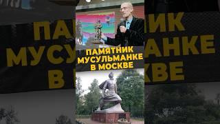 МУСУЛЬМАНКА-СНАЙПЕР #мирадио #новости #islamicshorts #война #памятник #казахстан #вов #россия#подвиг