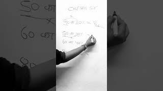 maths trick by Chetan sir #maths #tricks #mathsviral #viralshorts #tranding #study #mathsmagic