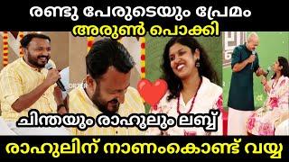 ഇതൊക്കെ എങ്ങനെ ഒളിപ്പിച്ചു വെച്ചു | Rahul Mankootathil chinthajerome proposal | MalayalamTroll