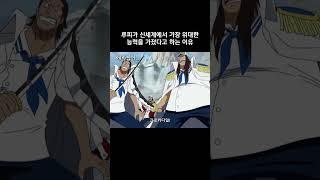 루피가 신세계에서 가장 위대한 능력을 가졌다고 하는 이유 #원피스