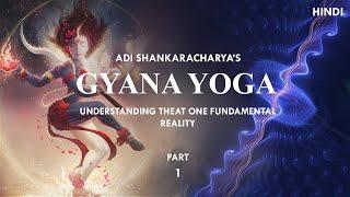 GYANA YOGA - How to realize that one fundamental reality of Advaita Vedanta | Gita | Part 1