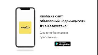 Krisha.kz - Сайт объявлений недвижимости №1 в Казахстане!