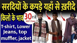 Muffler Wholesale Market | Muffler Wholesale Market Delhi | Bareilly Surplus Clothes