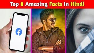 Top 8 Amazing Facts In Hindi | Mind Blowing Facts | Random Facts | Facts In Hindi | #shorts