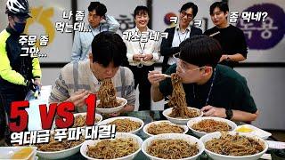 '광마니 vs 농협직원' 5명 짜장면 빨리먹기 푸드파이터 대결!