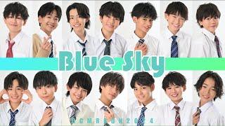 オリジナルMVBlue Sky / 男子中学生ミスターコン2024ver.