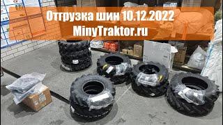 Шины 6.00-12 Alliance Великие Луки, 8.3-24 Ozka Хабаровск, 6.5/80 R13 Ozka Туймазы #minytraktorru