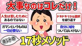 【潜在意識のパワー】17秒だけ◯◯すると現実が変わる！我慢や努力は必要ありません。【潜在意識ゆっくり解説】