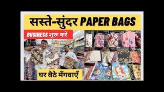 cheapest paper bags shop | wholesale paper bags market in delhi | how to start paper bags business