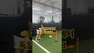  독일 하부리그에서 활약 중인 STVFC 출신 정민석 선수의 레슨️ #축구 #축구레슨 #독일 #아마추어