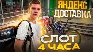 ЯНДЕКС ДОСТАВКА НА ВЕЛОСИПЕДЕ С ТЕРМОКОРОБОМ - СКОЛЬКО ЗАРАБОТАЛ ЗА 4 ЧАСА ? НИЖНИЙ НОВГОРОД КУРЬЕР