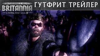  Нортумбрия трейлер Total War THRONES OF BRITANNIA с переводом на русский