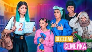 ВЕСЕЛАЯ СЕМЕЙКА : ОПЯТЬ ДВОЙКА - СЕРИАЛ 1 СЕРИЯ