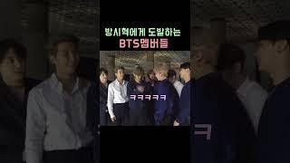 BTS members are provoking Bang Si-hyuk who cried!  #BTS #방시혁 #btsArmy #Shorts