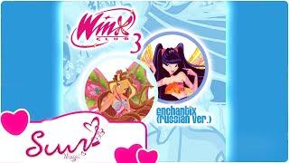 Winx Club - Russian Enchantix Soundtrack "энчантикс"