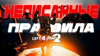 10 UNWRITTEN RULES OF LEFT 4 DEAD 2