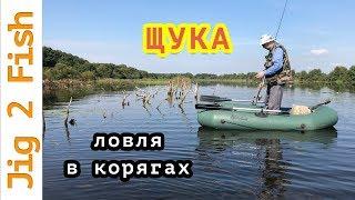 Ловля ЩУКИ в корягах. Какой воблер и проводка лучше?