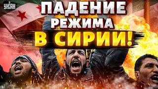 Россия выводит войска! Асад - ВСЁ. Новая власть в Сирии. Планы Израиля и США. Разбор / Наки