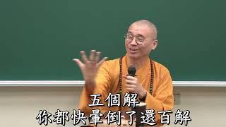 (問答5) 我們如果想要學佛，要怎麼學起？