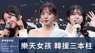 【#賀瓏夜夜秀】樂天韓援三本柱 廉世彬、河智媛、禹洙漢 公開交往理想型以及現場上演韓劇戀愛戲