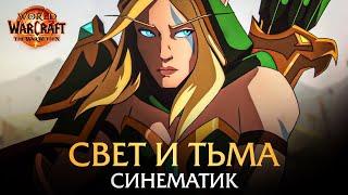 Аллерия: Свет и Тьма | Русский синематик | The War Within