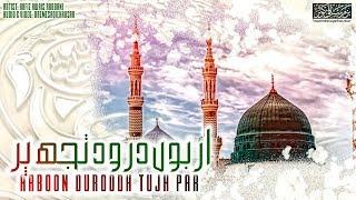 ARBOON DUROOD TUJH PAR | Hafiz Awais Rabbani #2020