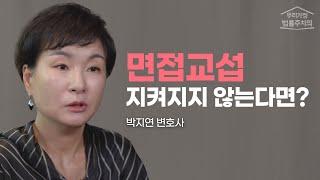 [이혼전문변호사] 면접교섭 불이행 대처법! 아이와의 만남 포기하지 마세요.