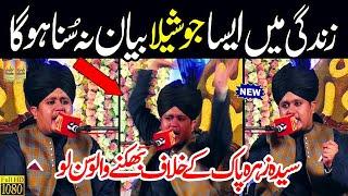 New Trending Bayan2024||Shan E Syada Zahra||Allama Umer Shahzad Sultani||Tayyab Production Khurria..