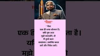 पैसा एक ही भाषा बोलता है। Money future plan #motivation #money #success