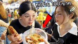 กินร้านละ 100 บาท ที่งานวัดปฐมเจดีย์นครปฐม