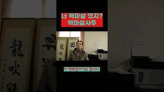 이동과 변화를 주관하는 역마살