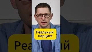 Как понять что он нарцисс?