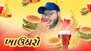 Bhukkhad Friend | ભુખ્ખડ મિત્ર | Amdavadi Man | ખાઉધરા ફ્રેન્ડ