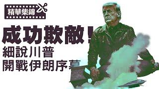 125架美軍戰機奇襲伊朗大成功！國防部公佈「地堡炸彈」作戰細節【每日直播精華｜天亮時分】06222025