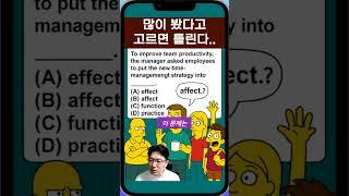  토익 D-9 (5월 31일) |  한국인들이 잘 틀리는 문제  #토익정답 #토익기출 #토익문제 #함정문제